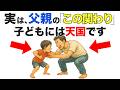 父親だからこそできる子どもの自信を育てる5つの関わり方｜パパなら知っておきたい子育ての雑学