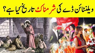 What's Reality Of Valentines Day 💝?  || Valentines Ki Haqiqat || Shameful Facts || INFO at ADIL