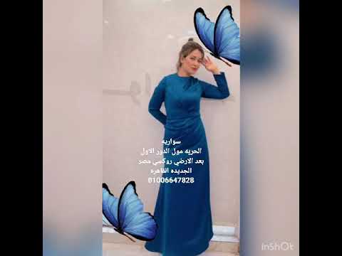 نتشرف بزيارتكم لنا في سواريه الحريه مول الدور الاول بعد الارضي روكسي مصر الجديده القاهره 01006647828 