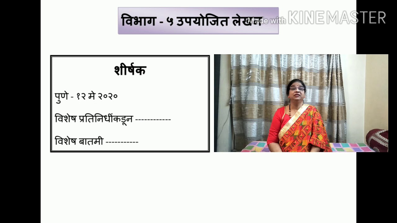 Batmi Lekhan Example Batmi Lekhan (news) by Shaila Thakur - YouTube
