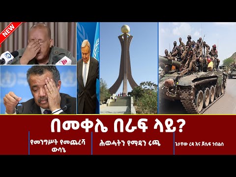 ቪዲዮ: ጴጥሮስ በራፍ ላይ ተቃርቧል?