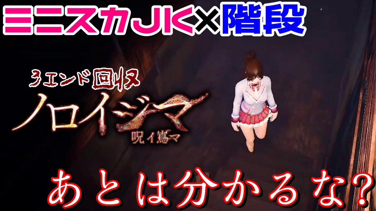 【３エンド回収！真エンドはリンクから！】JKと島デートができる神ホラーゲーム【ノロイジマ(呪イ嶌マ)】