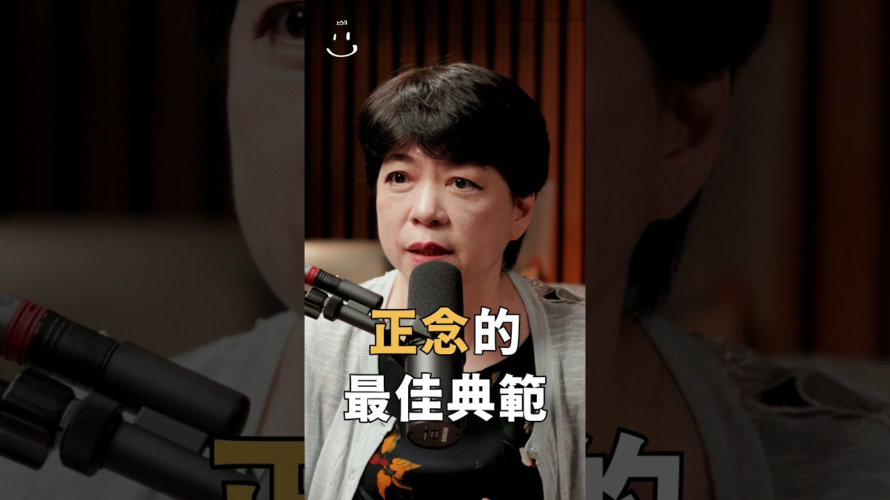 【#博音】正念的最佳典範 縮圖