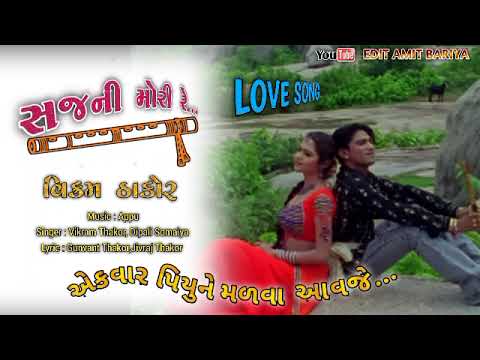    Vikram Thakor nu  Sajni Mori Re  Ekvar Piyune Malva Aavje  audio Sad song