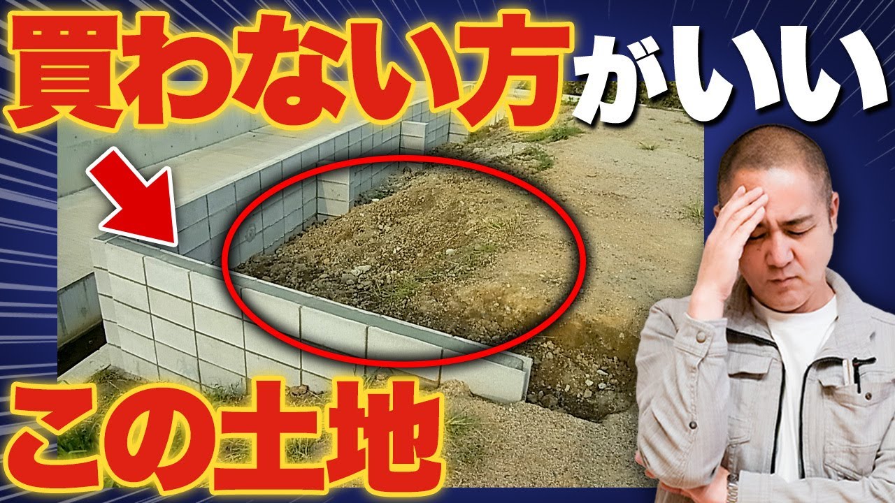 【土地選び】知らないと不動産屋のカモです。土地選びのポイントをプロが徹底解説します！【注文住宅】