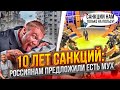 Е*НУЛИСЬ? РОССИЯНЕ БУДУТ ЕСТЬ МУХ И ЧЕРВЕЙ. Санкции нам на пользу.. Или как Путин РФ с колен поднял