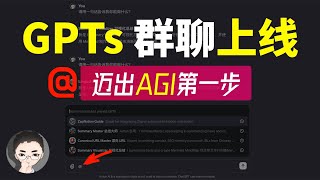 AGI 蹒跚的第一步：一个视频告诉你「多GPTs + 多APP」 协作的威力！OpenAI 最新 Mention 更新 | 回到Axton