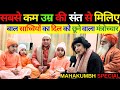 Mahakumbh Special: जिस उम्र में बच्चे फोन चलाते हैं, इन बाल साध्वियों का मंत्रोच्चार सुनिए.