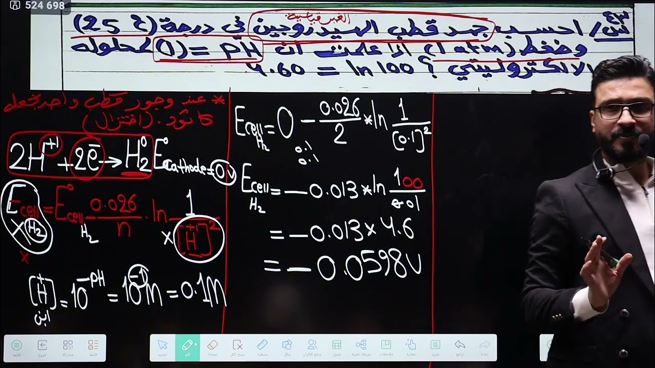 كيمياء السادس العلمي منهج | 2025 | المحاضرة(17)الفصل (4)