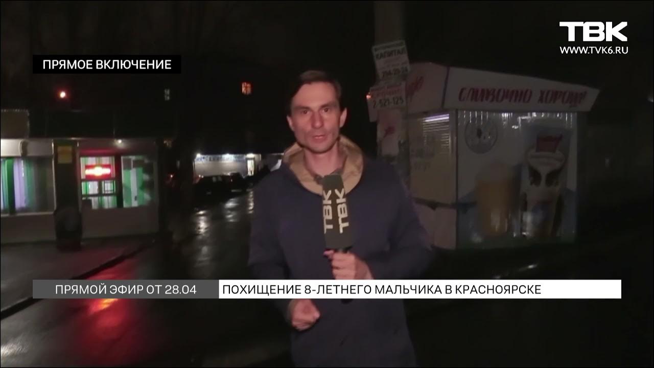 Твк красноярск. Телеведущая твк. Твк новости красноярск прямой эфир. Новости твк красноярск прямой эфир. Твк красноярск.
