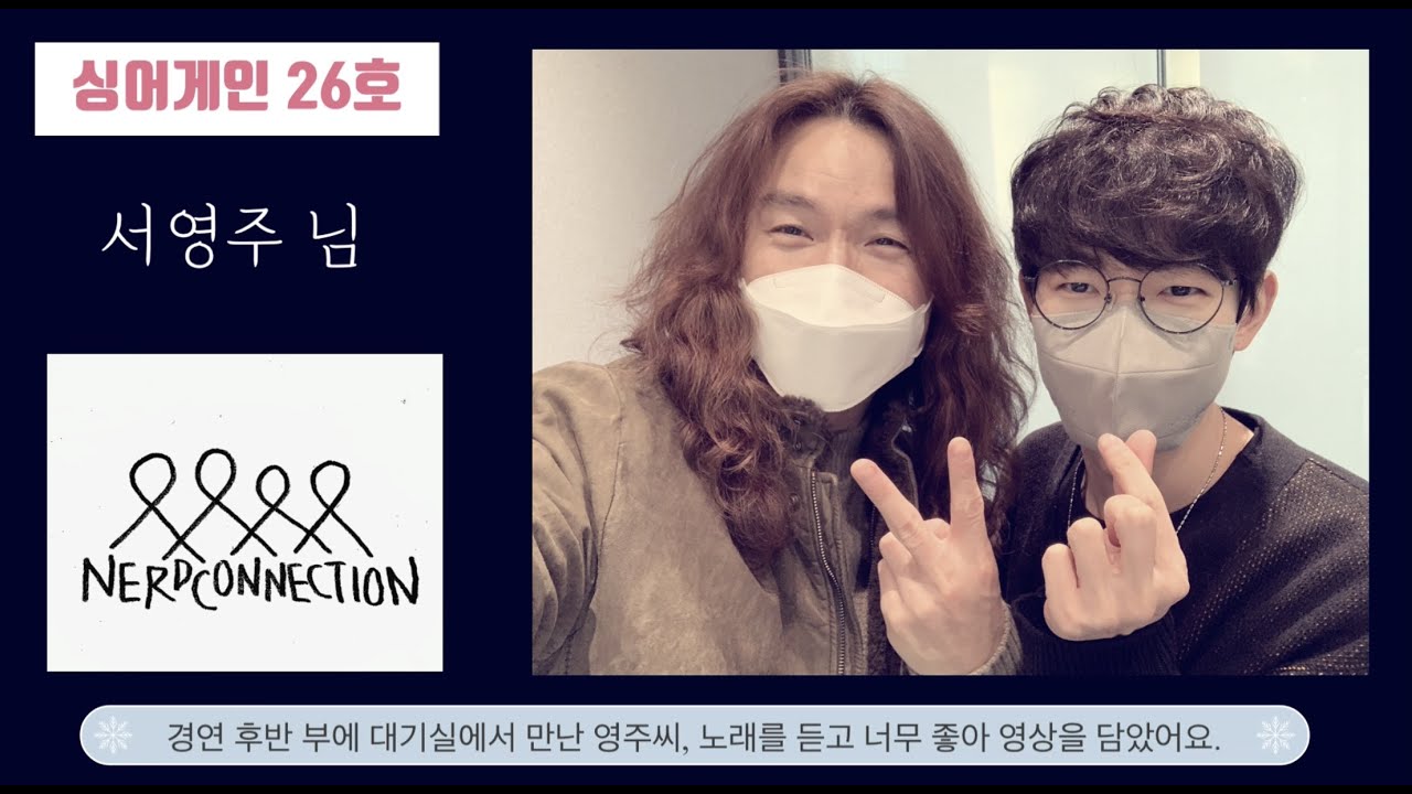 [싱어게인] 26호 서영주 님의 멋진 노래