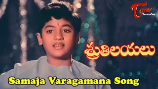 Sruthilayalu Songs - Samaja Varagamana - Sumalatha - Rajasekhar