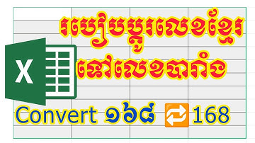 របៀបប្តូរលេខខ្មែរទៅលេខបារាំង/How to change Khmer number to Latin number -by Borey Computer