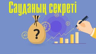 Сауданың берекесі неде?