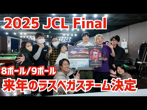 Billiards] JCL Final! This year's heated battle for a trip to Las