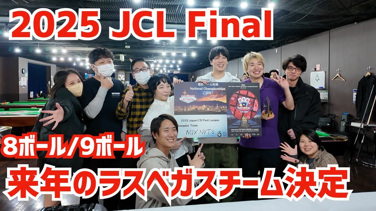 Billiards] JCL Final! This year's heated battle for a trip to Las