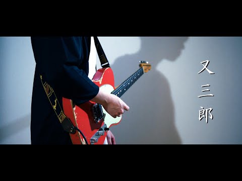 Matasaburo - Yorushika Guitar Cover I played the guitar (lead guitar)