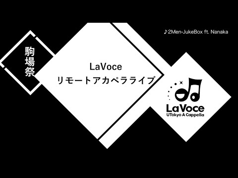【アカペラ】2020駒場祭Trailer【LaVoce】