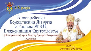 † Божественна Літургія онлайн | м. Мюнхен | 26.05.2024 Єднаймося в молитві!