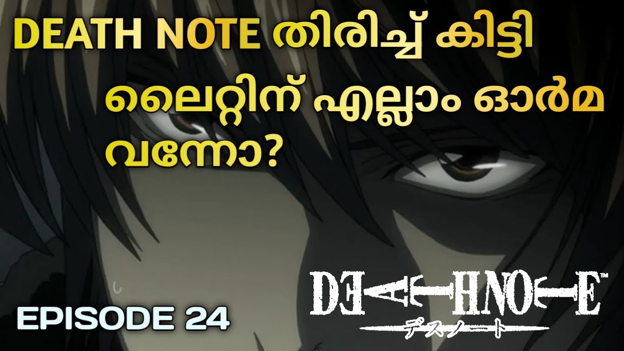 DEATH NOTE Season 1 Episode 24 Explained in Malayalam | MOST THRILLING DARK SERIES| Mallu Webisode