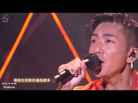 劉浩龍Medley live：思覺失調 火花不等人 髒話阿七