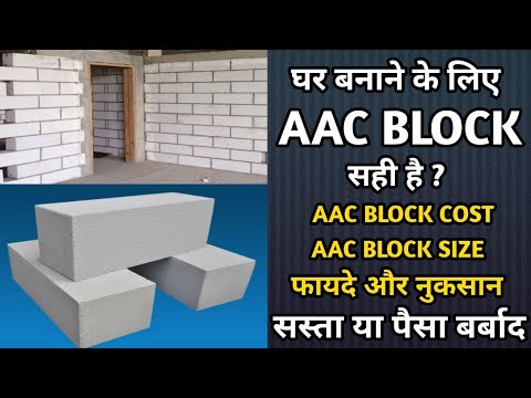 Video: Aerated concrete house: construction technology, advantages and disadvantages (photo)