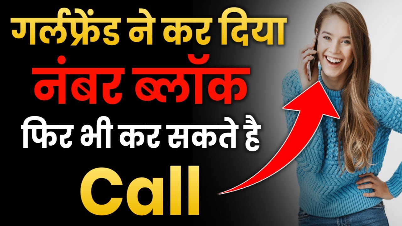 Block Number Ko Unblock Kaise Kare Block Number Par Call Kaise Kare block-number-ko-unblock-kaise-kare-block-number-par-call-kaise-kare