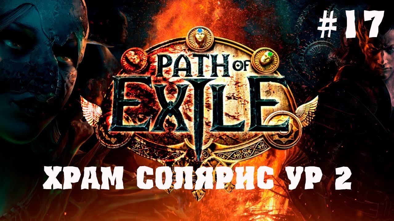 Глаз солярис варфрейм прохождение