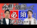 【切り抜き】ひろゆきさんスパチャ×小山晃弘ゆる会計本【公認会計士】
