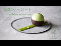 抹茶のムースケーキ❋matcha mousse cake❋オノマトヘ。