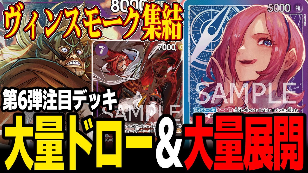 【大変身】ジャッジからの大量展開で相手を破壊！【ワンピカード】