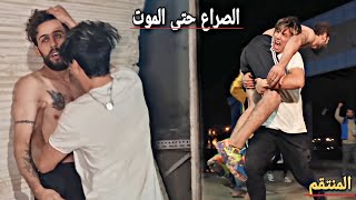 المصارع ابو زلوف يقاتل_ بطل الحلبة عليكة الذيب#فلم الموت أو الأنتقام حلقة ( 2 )