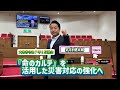 大東市令和7年9月議会 5『命のカルテ』を活用した災害対応の強化『大東市議会レポートシリーズGikai Vol.87』