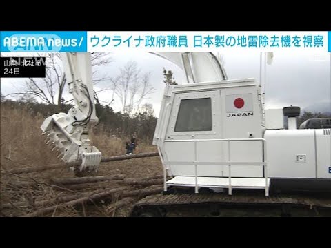 日立建機　地雷除去機 地雷除去で日本企業開発の装置に白羽の矢 ウクライナ政府も研修 | 毎日新聞