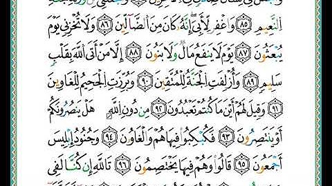 ختمة مصحف التجويد برواية الدوري الصفحة رقم371