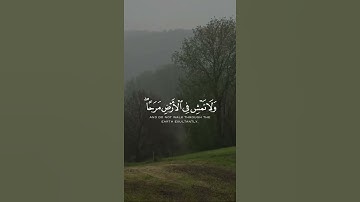 سورة لقمان آية ( 18 _ 19 )