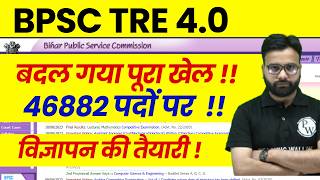 BPSC TRE 4.0 Latest News | BPSC TRE 4.0 New Exam Pattern Update | BPSC TRE 4.0  Notification Kab  ?