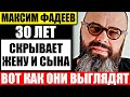 Как выглядят жена и взрослый сын продюсера Максима Фадеева