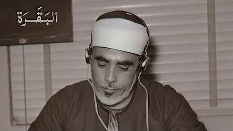 الشيخ محمود خليل الحصري تسجيلات الإذاعة المصرية | سورة البقرة - المصحف المرتل بقصر المنفصل