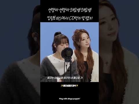 연정아 연정아 ㅣ <strong>우주소녀</strong> - 꿈꾸는 마음으로 #killingvoice #dingo