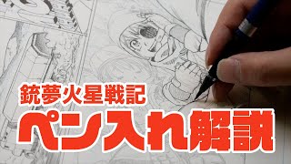 GMC制作工程 #03 人物のペン入れアナログ・2018年