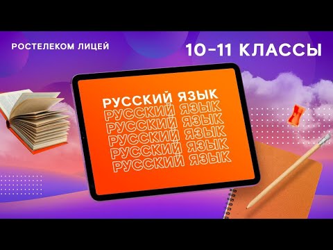 Русский язык, 10–11 класс. ЕГЭ: типы речи