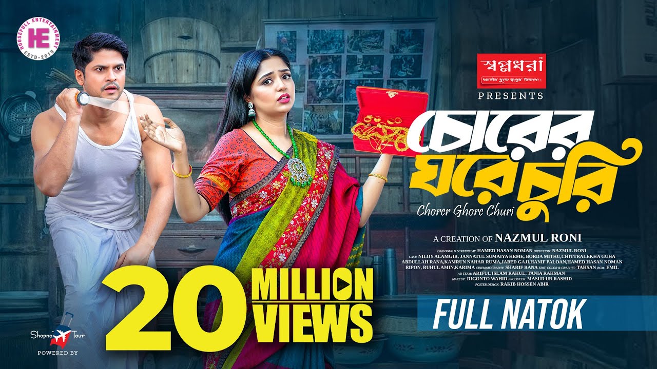 Chorer Ghore Churi | চোরের ঘরে চুরি | Full Natok | Niloy Alamgir | JS Heme | Bangla New Natok 2025