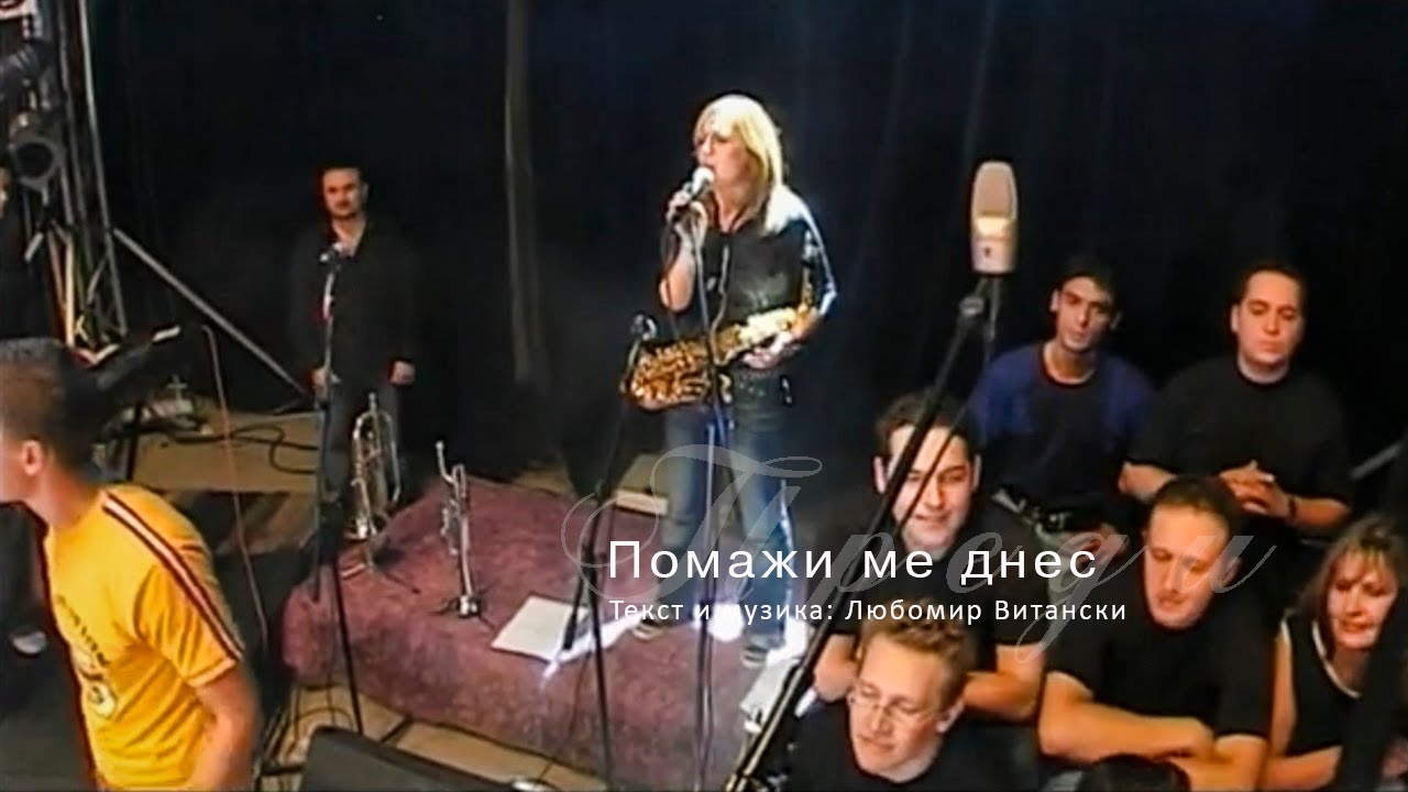 Помажи ме днес l Ново Поколение