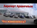 Еду в Аэропорт Архангельск окружное шоссе..