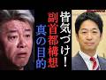 【堀江×藤田文武】何のためにやるの？副首都は福岡でもいい？
