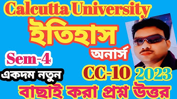 4TH SEMESTER HISTORY HONOURS CC-10 SUGGESTION 2023||CALCUTTA UNIVERSITY