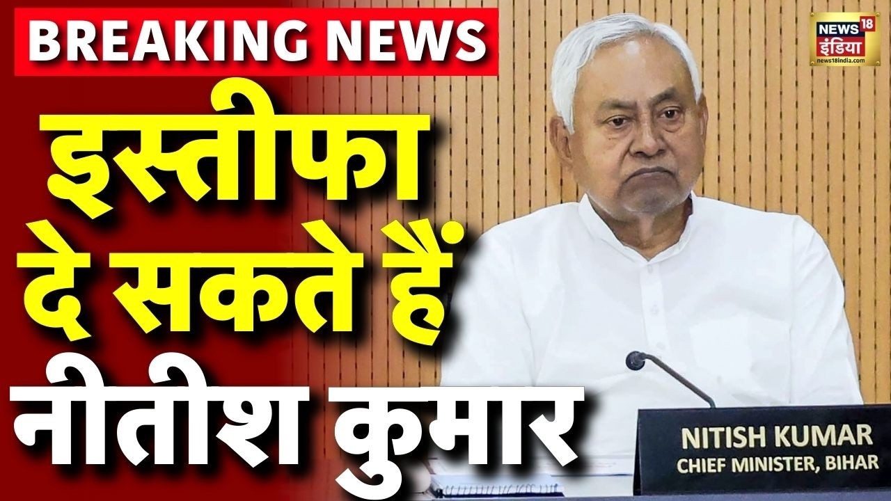Bihar CM Nitish Kumar to head to Rajya Sabha | Bihar Politics | NDA | BJP | Bihar New CM