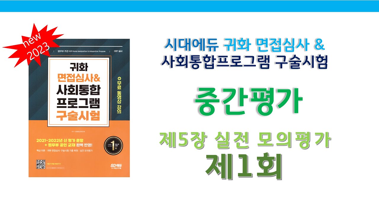 KIIP 구술시험 11_중간평가 실전모의평가 제1회