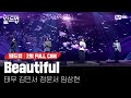 🎤 Beautiful  - 태우, 김민서, 정윤서, 임상현 @PRE-4 미션 [#빌드업/풀캠]